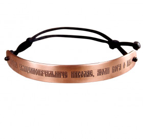 Браслет-шнурок "Молитва Николаю Чудотворцу"