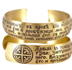 Браслет «Живый в помощи» светлый