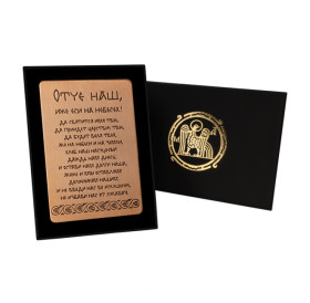 Кошельковая молитва "Отче наш" № 1 в подарочной коробке