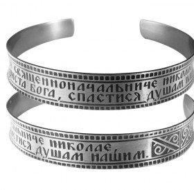 Браслет вогнутый «Тропарь св. Николая» светлый