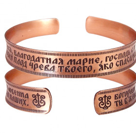 Браслет вогнутый «Молитва Богородице» светлый