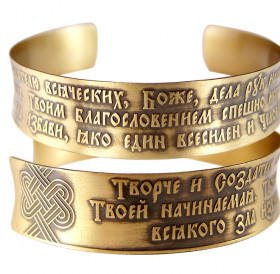 Браслет вогнутый «Молитва перед началом доброго дела» темный