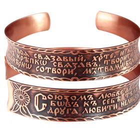 Браслет вогнутый «Молитва о умножении любви» темный