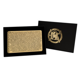 Кошельковая молитва "90 псалом" в подарочной коробке