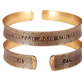 Браслет вогнутый «Молитва св. Николаю» темный