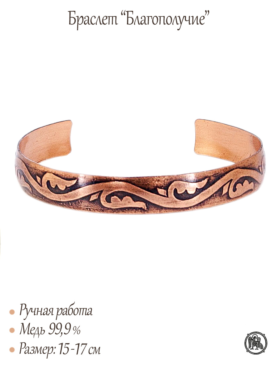 Браслет «Благополучие»