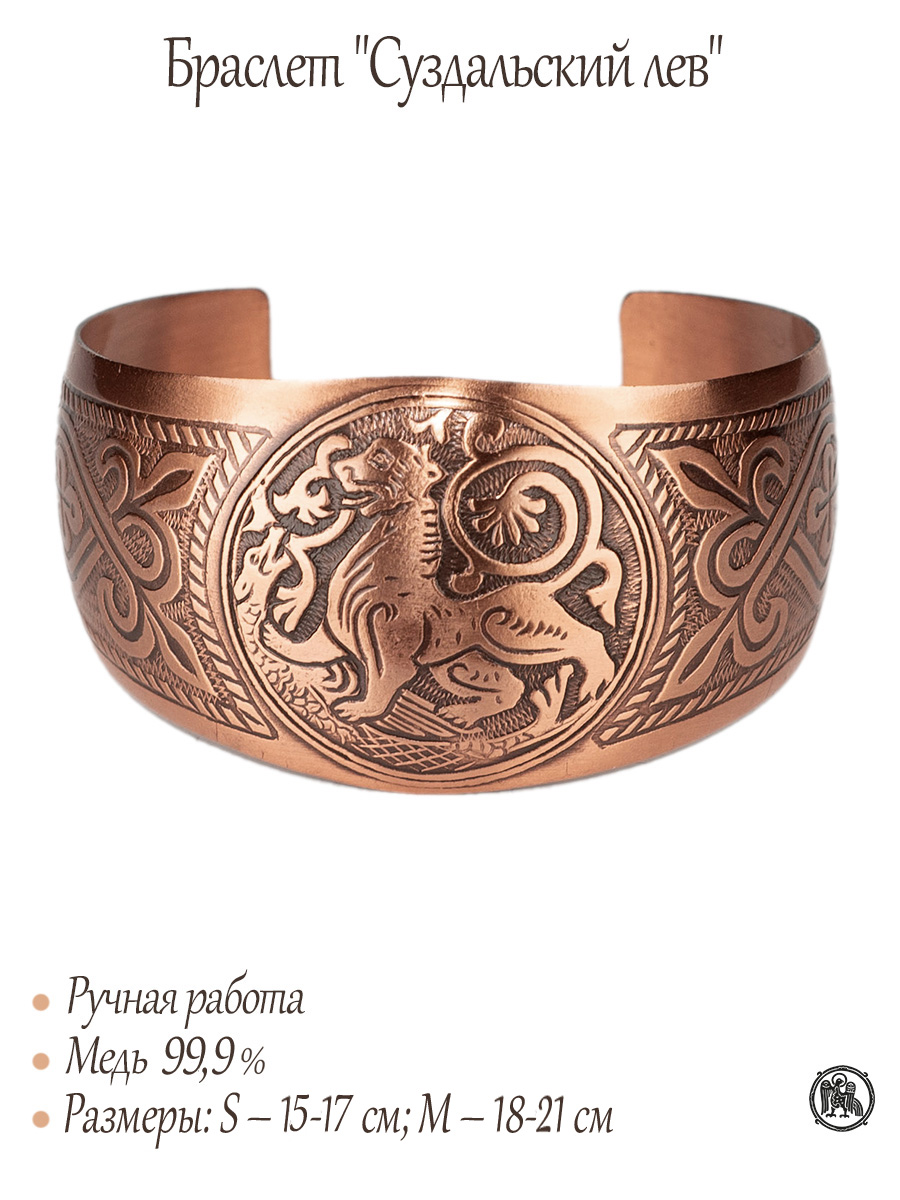 Браслет «Суздальский лев»