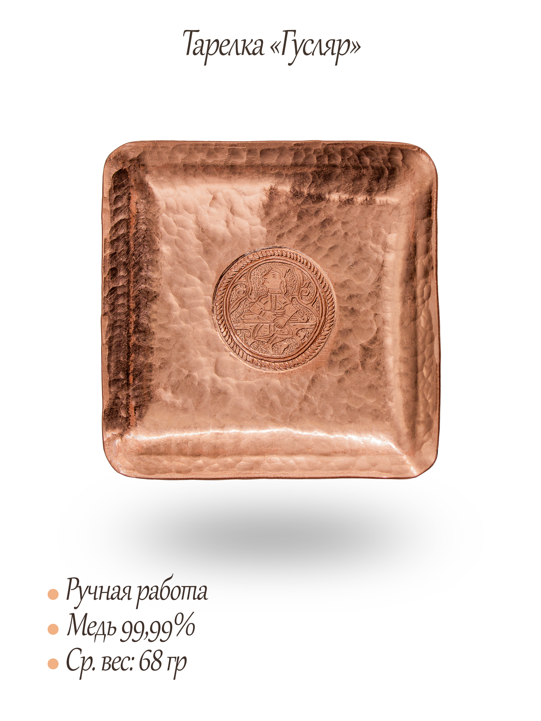 Тарелка «Гусляр»