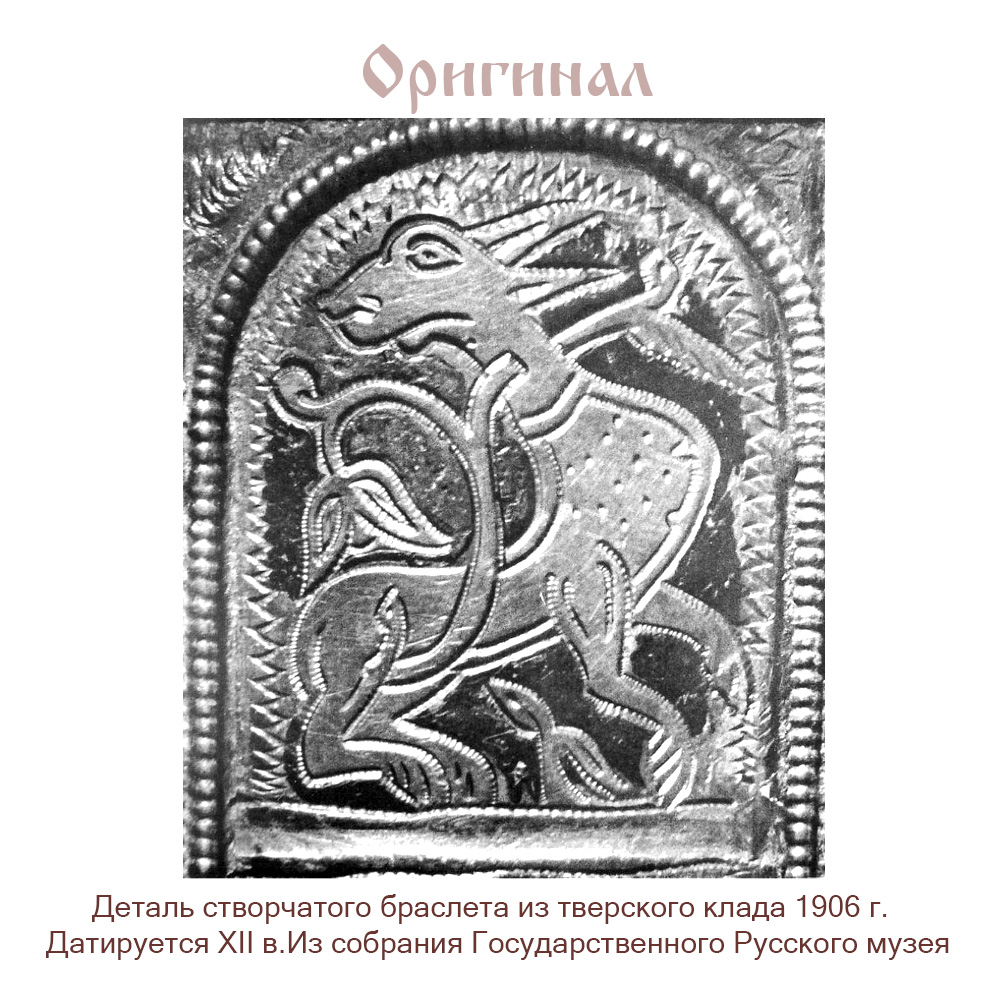 Подвеска литая «Диво-зверь»