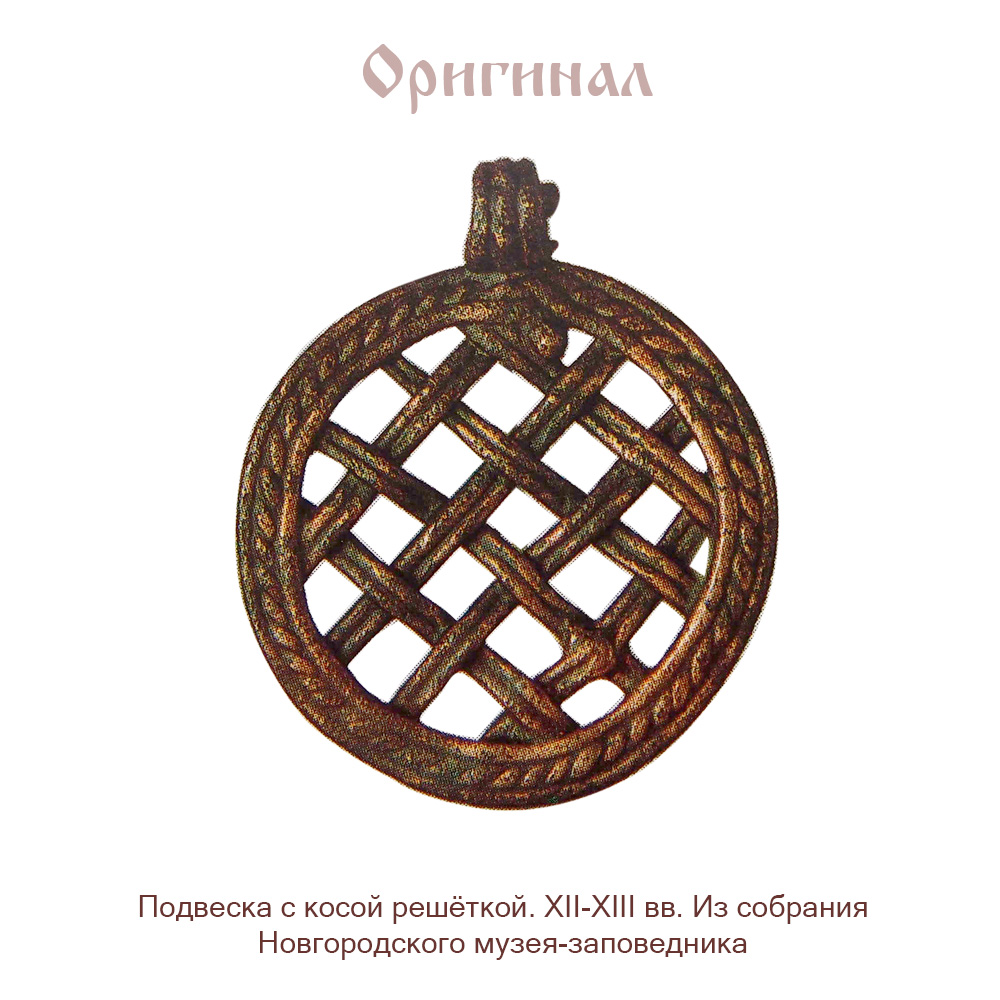 Привеска косорешетчатая