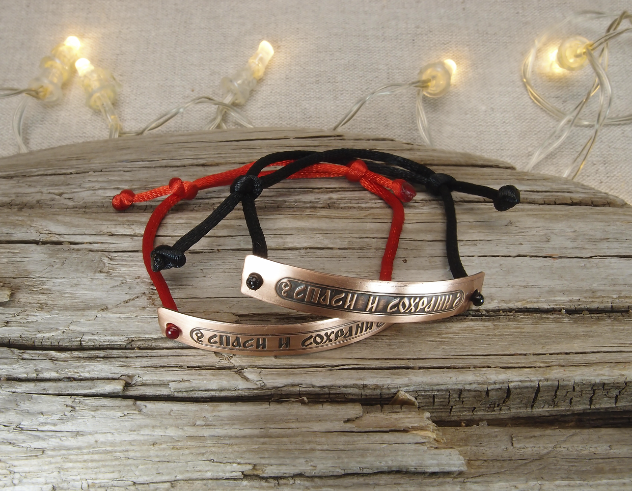 Браслет-шнурок «Спаси и сохрани». Тёмный