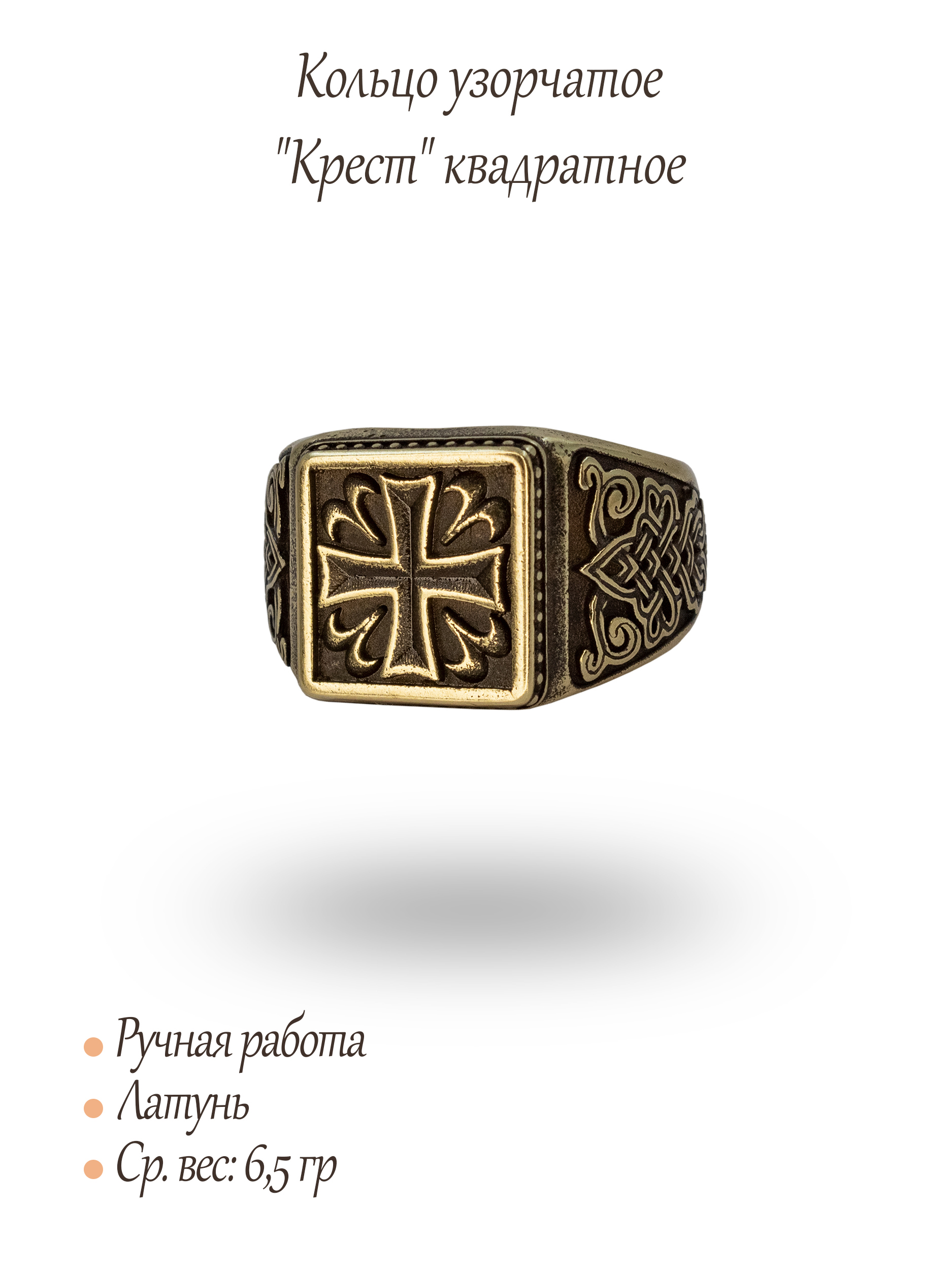 Кольцо узорчатое "Крест" квадратное