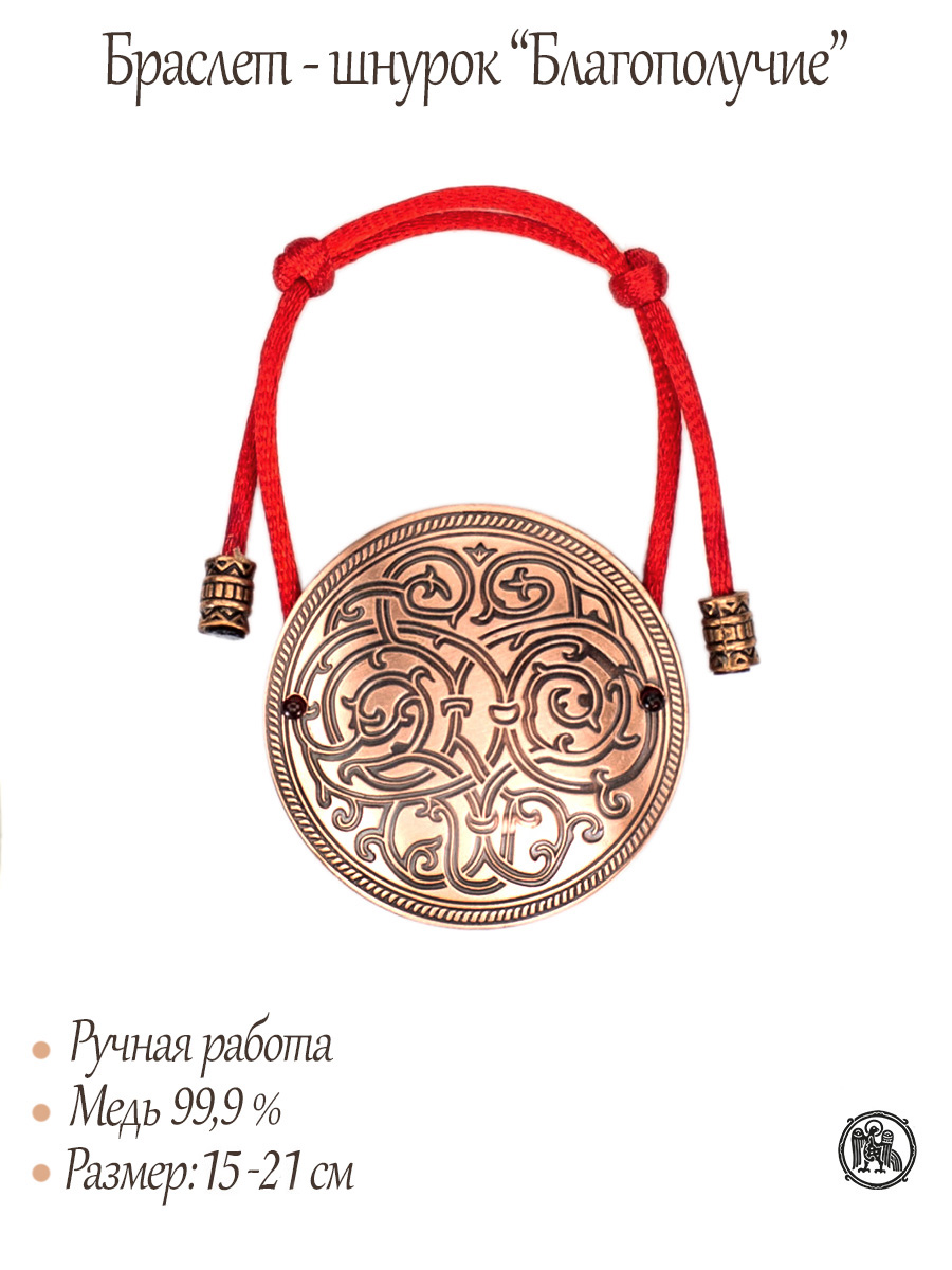 Браслет-шнурок «Благополучие»