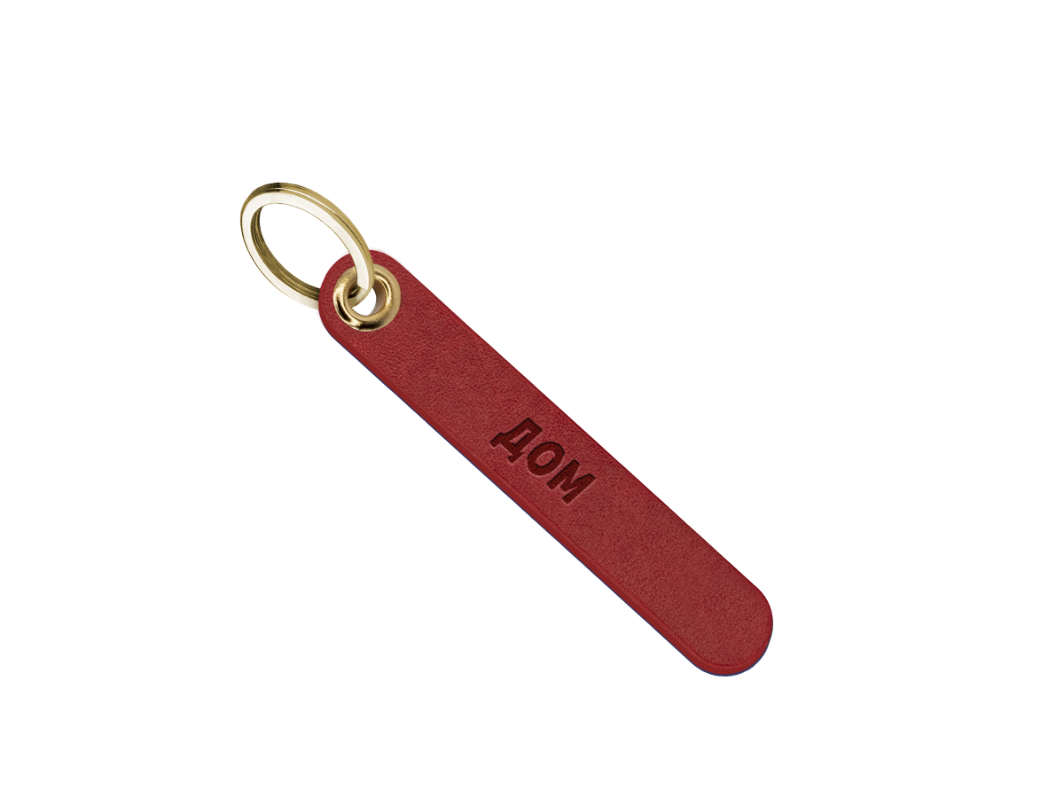 Брелок для ключей "дом"