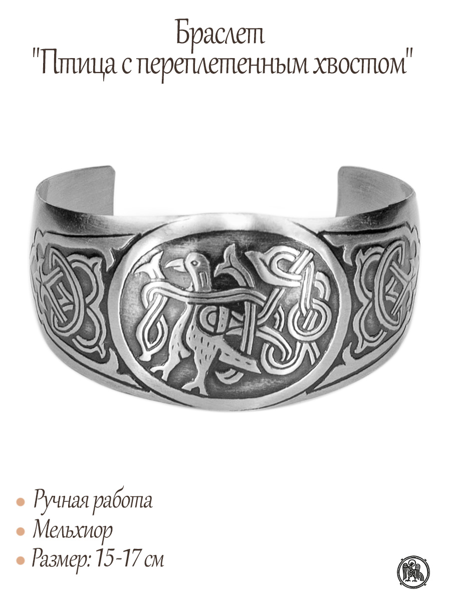 Браслет «Птица с переплетенным хвостом»