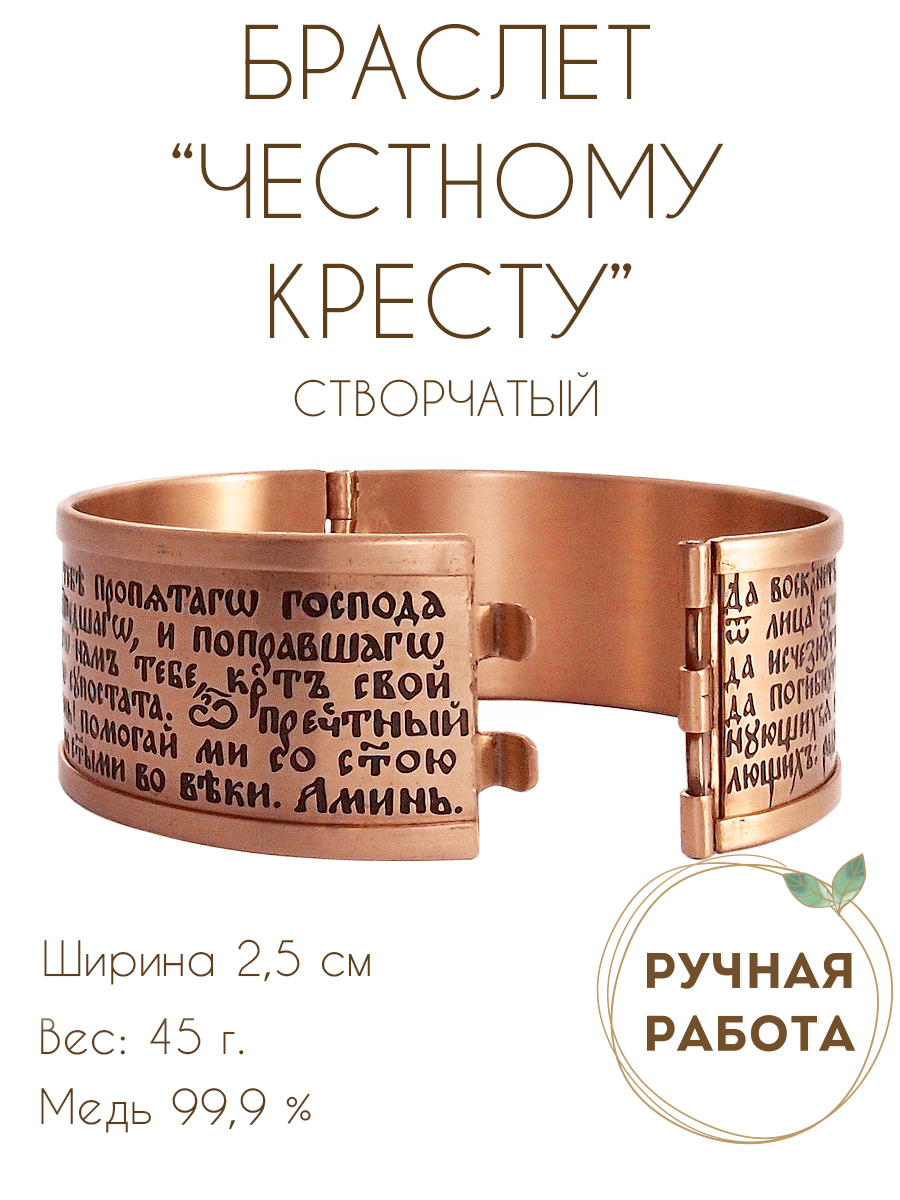 Браслет «Полная молитва Честному кресту» светлый