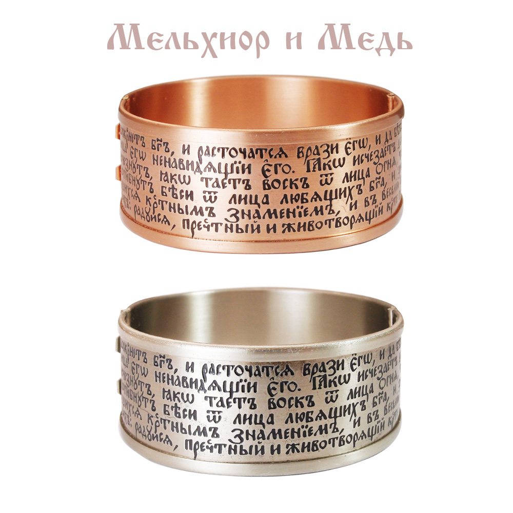 Браслет «Полная молитва Честному кресту» светлый