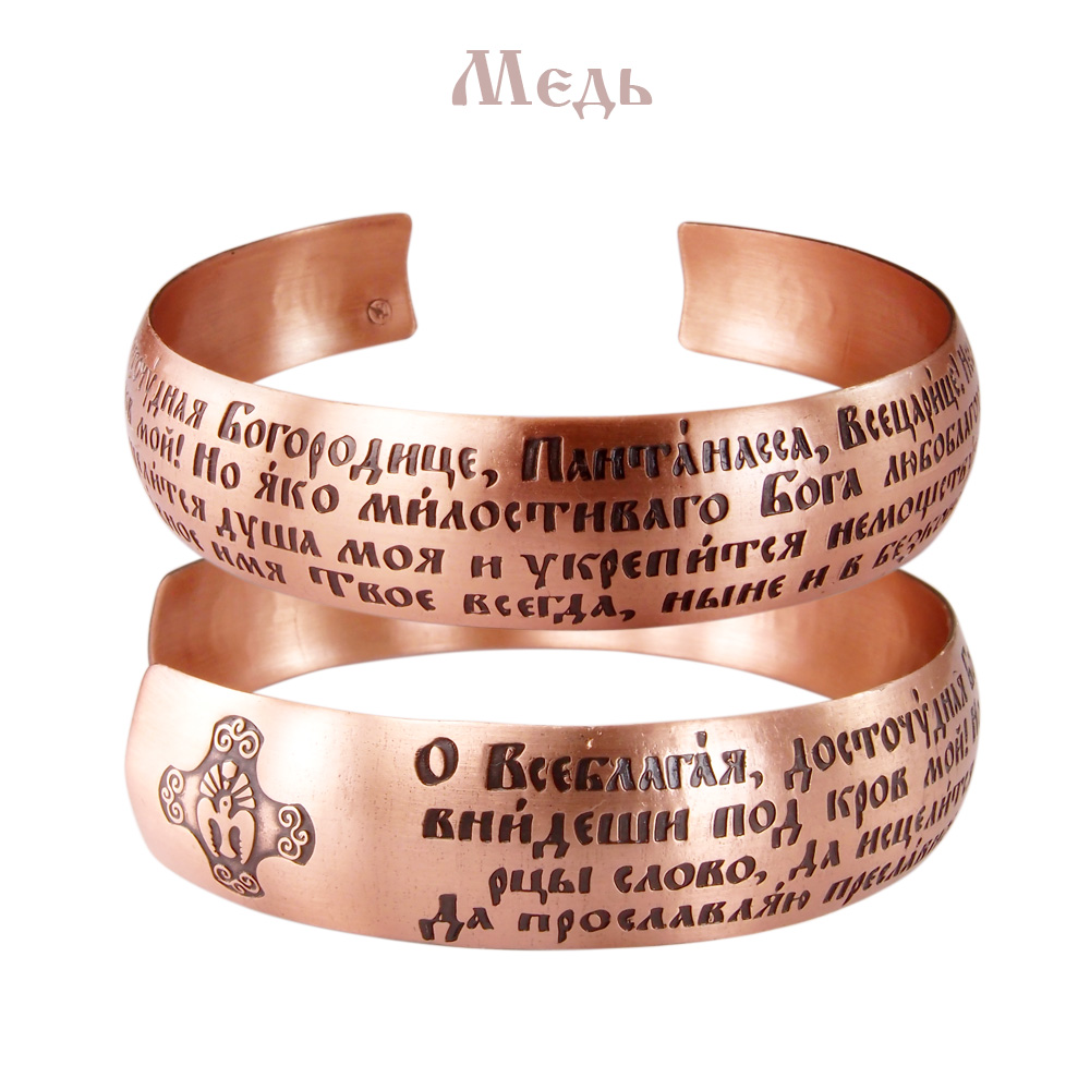 Браслет «Молитва ко Пресвятой Богородице» светлый