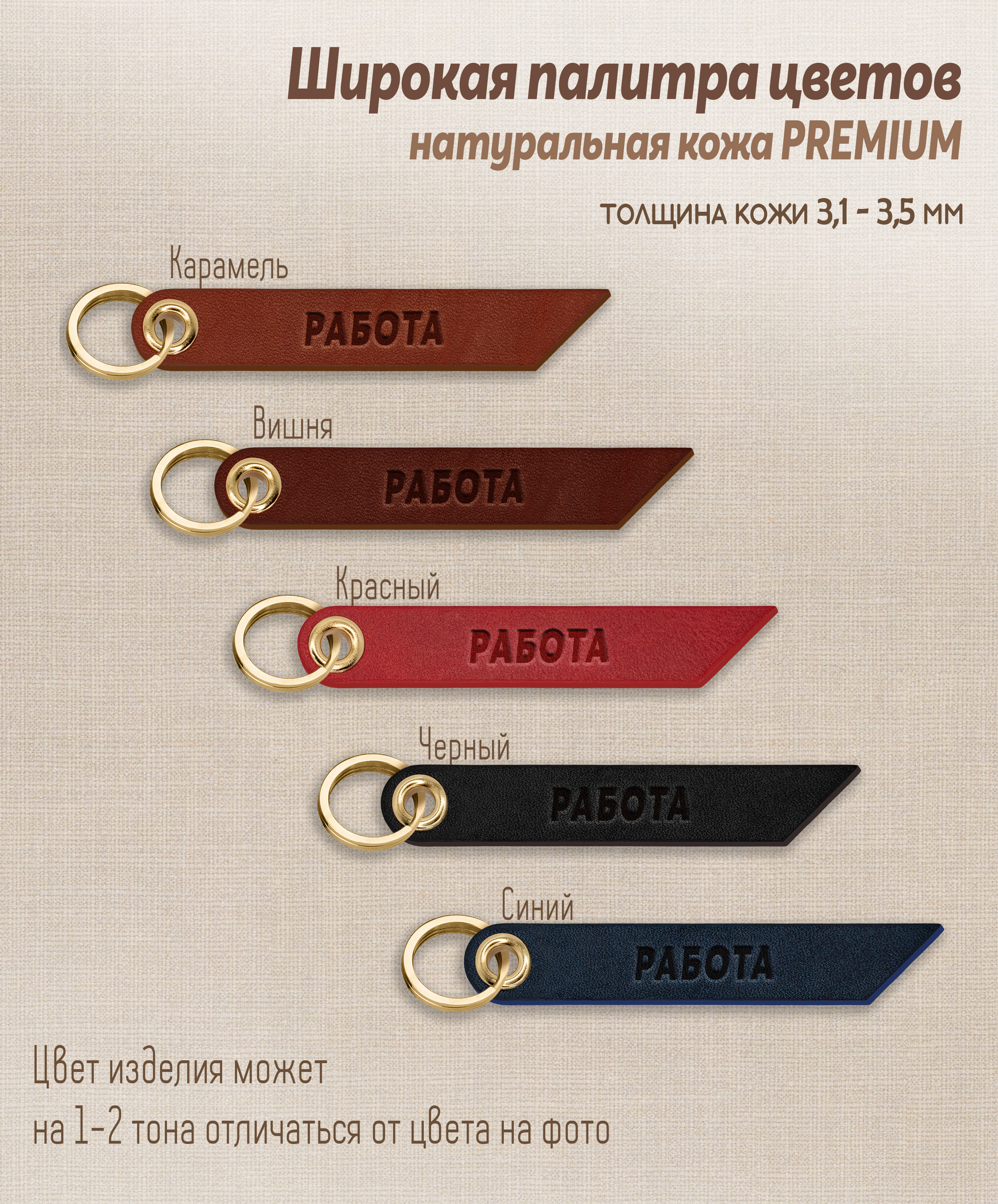 Брелок для ключей "работа"