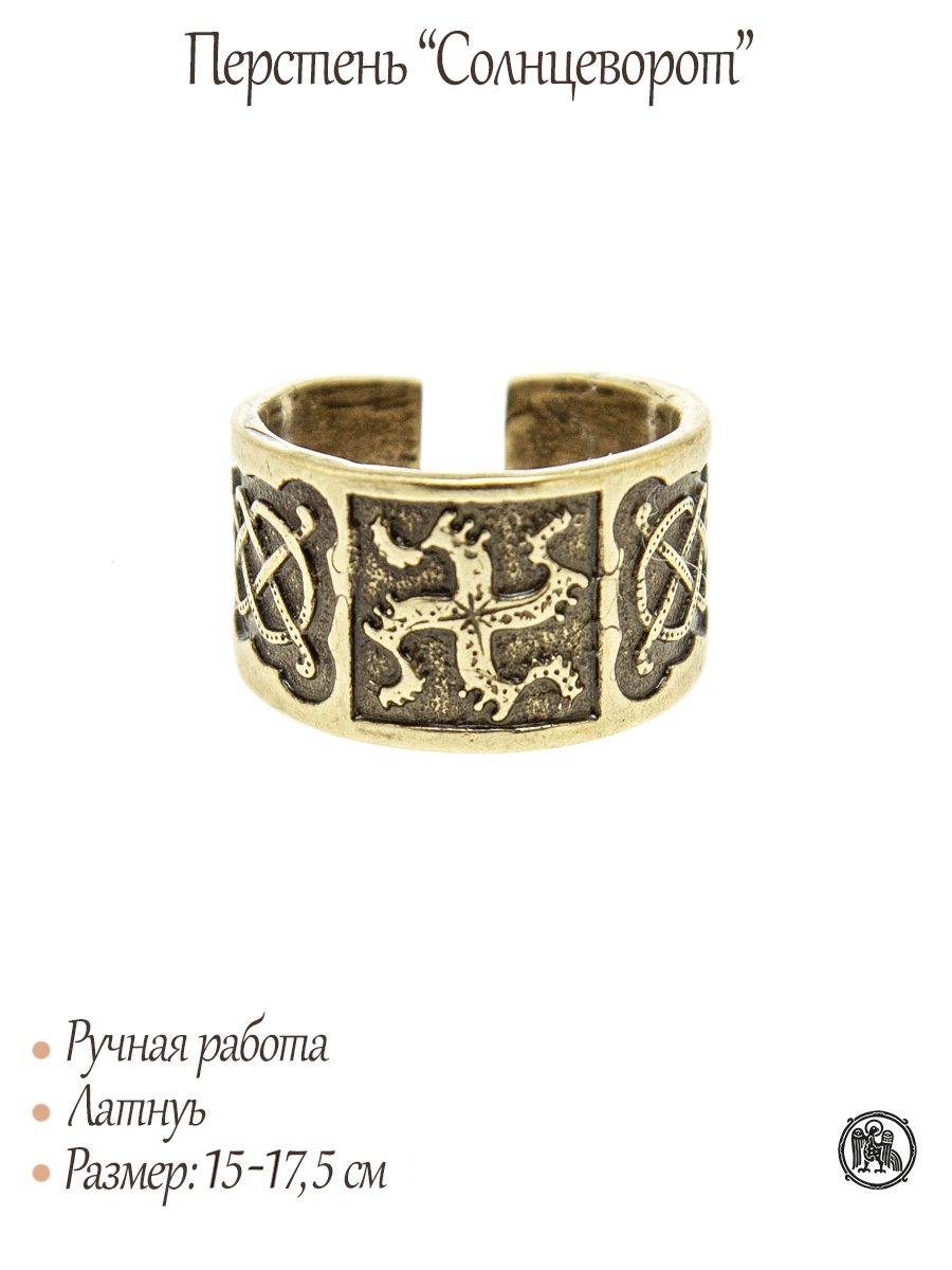 Кольцо «Солнцеворот»
