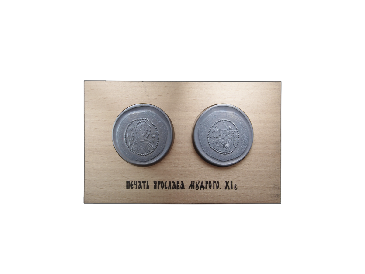 Плакетка «Печать Ярослава Мудрого. XI в.»