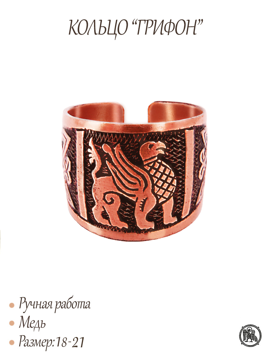 Кольцо «Грифон»