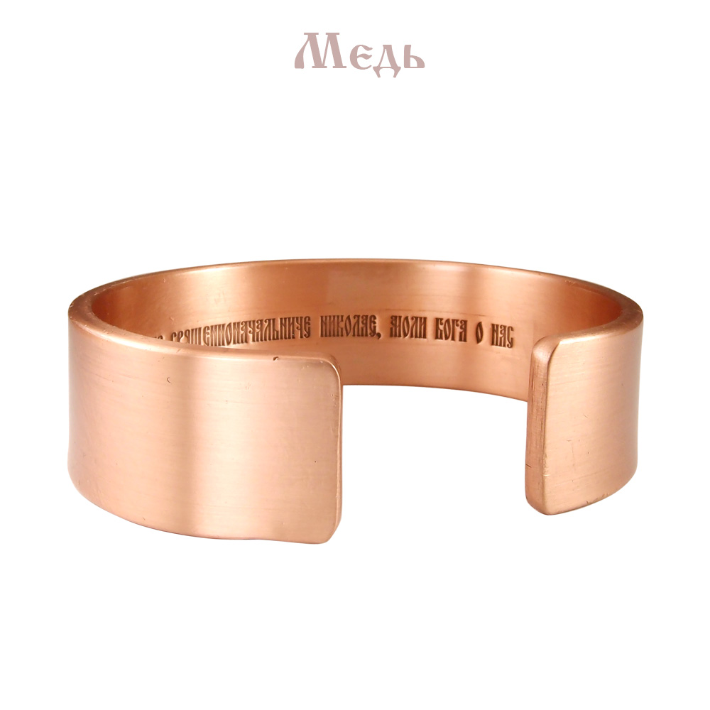 Браслет широкий «Молитва Николаю» (текст внутри)