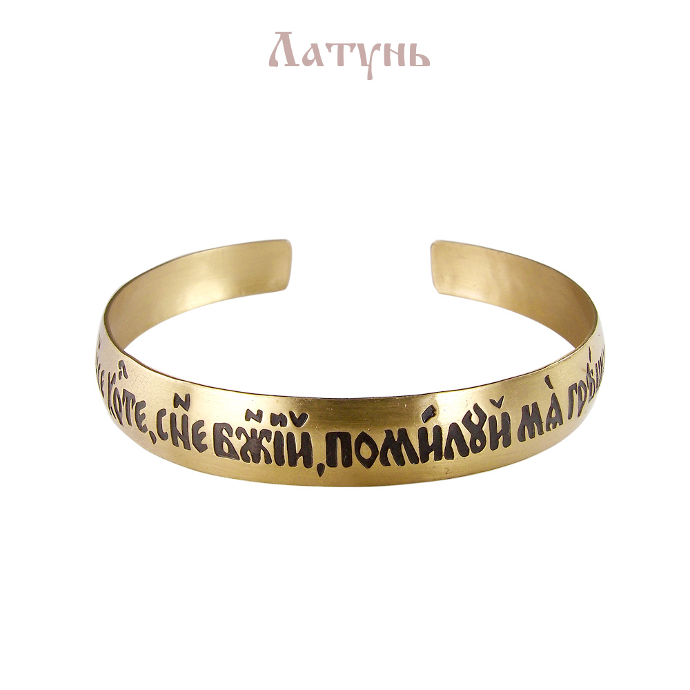 Браслет «Молитва Иисусу» светлый