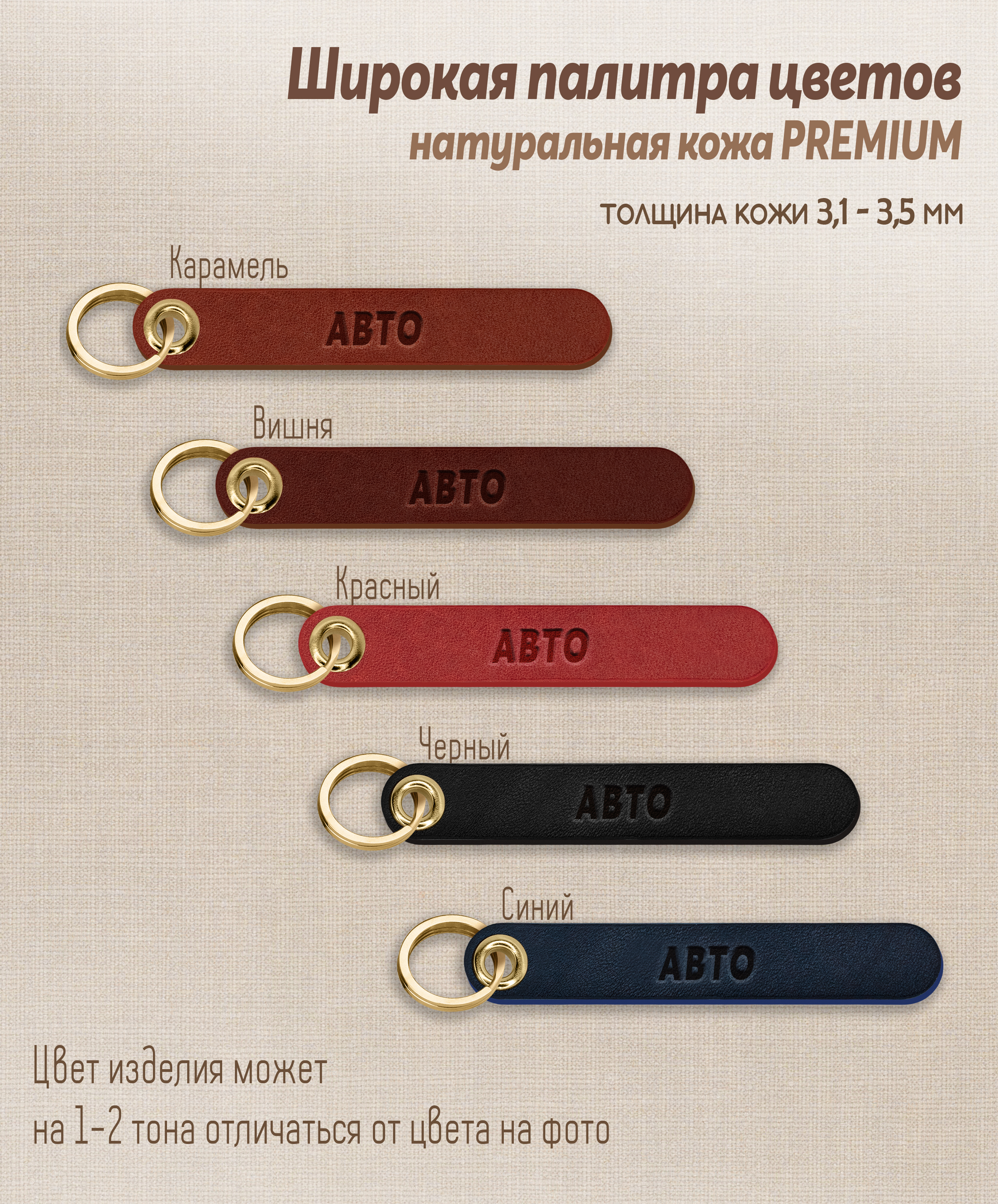 Брелок для ключей "авто"