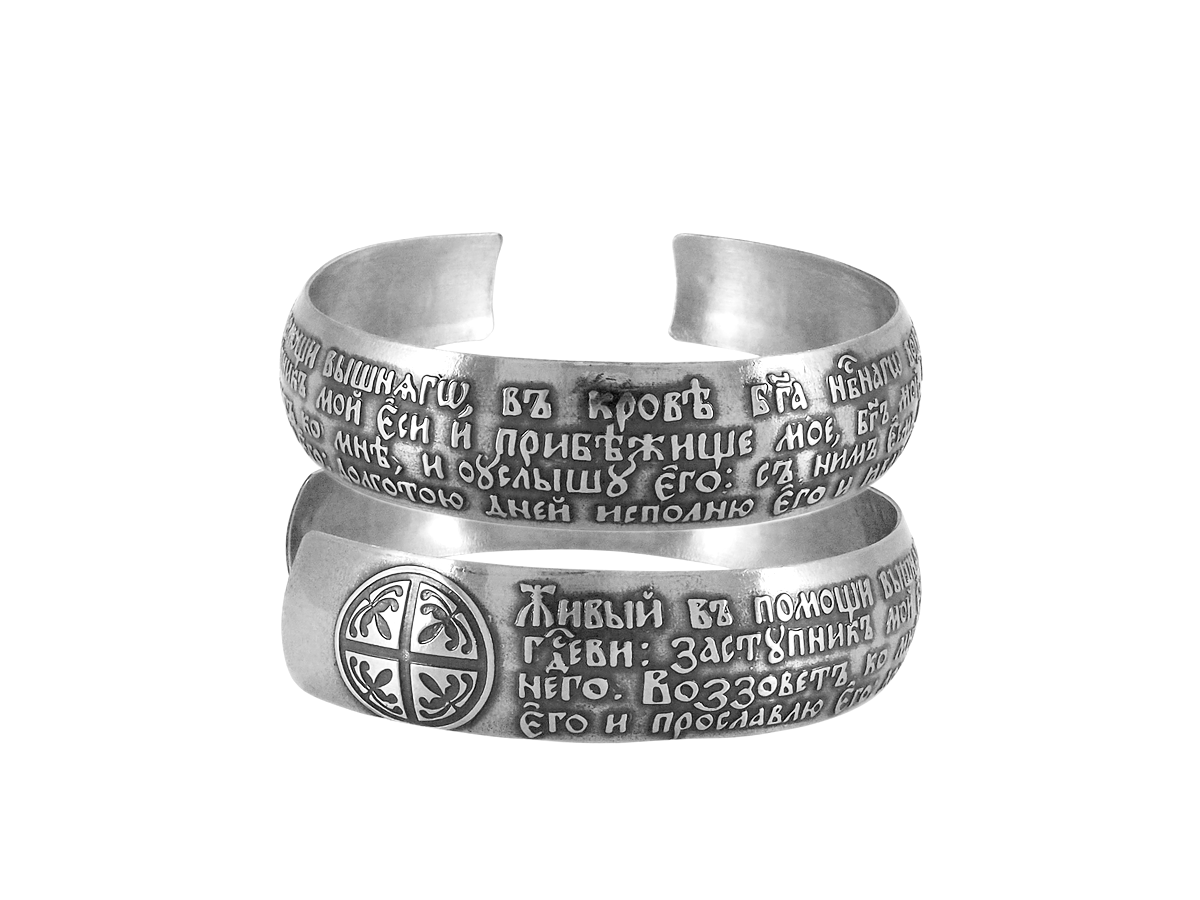 Браслет «Живый в помощи» темный