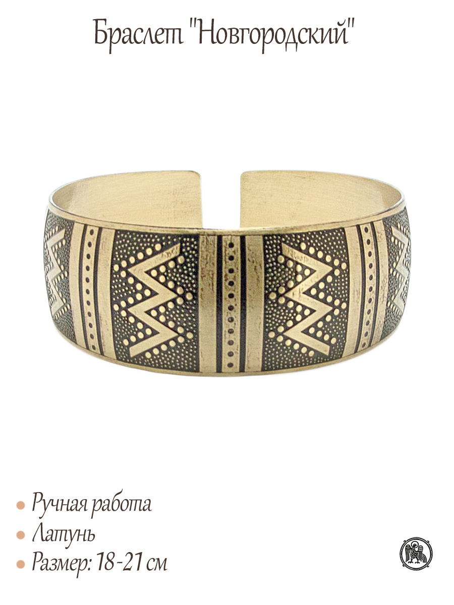 Новгородский браслет