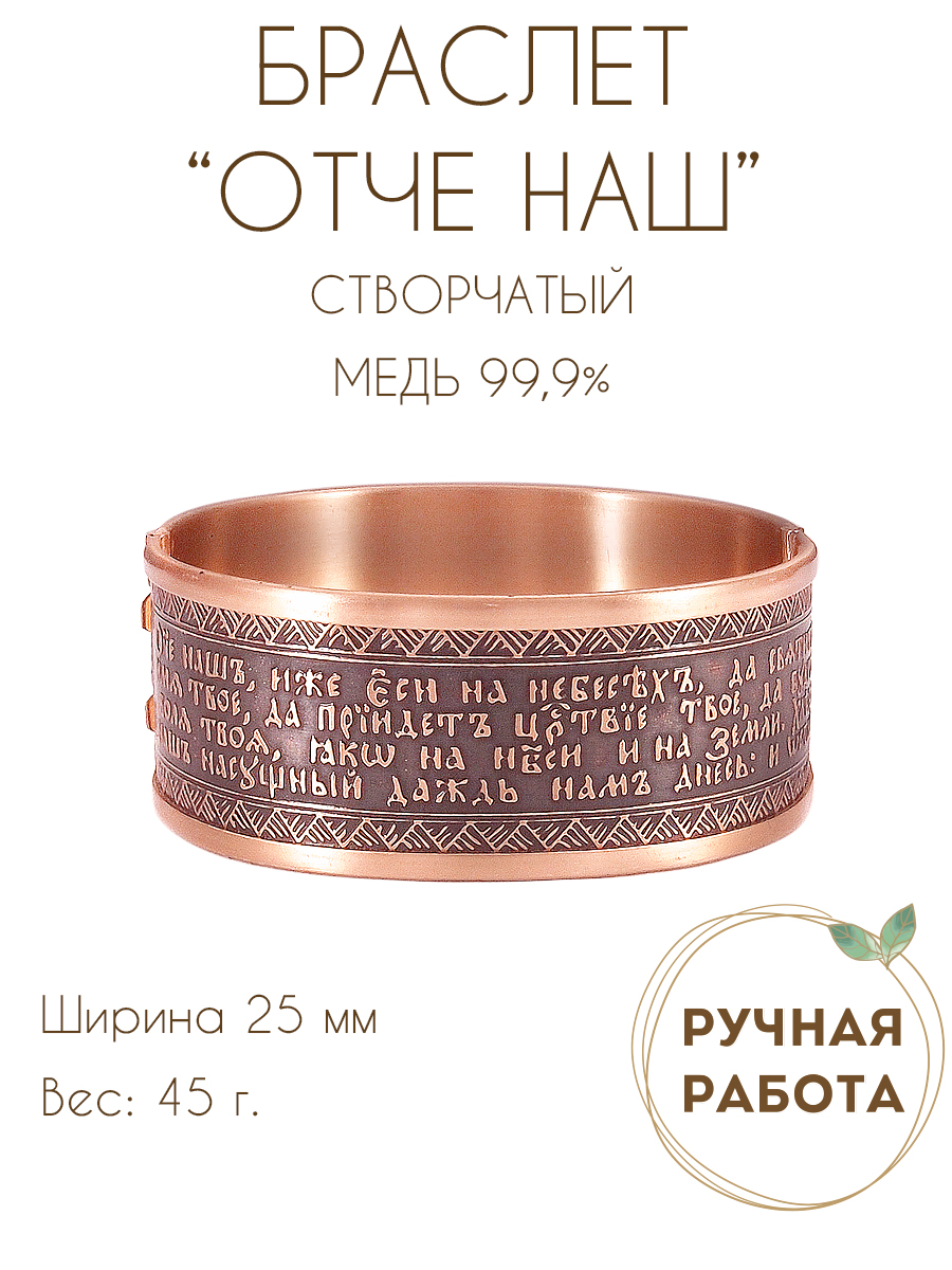 Браслет «Молитва Отче наш» темный