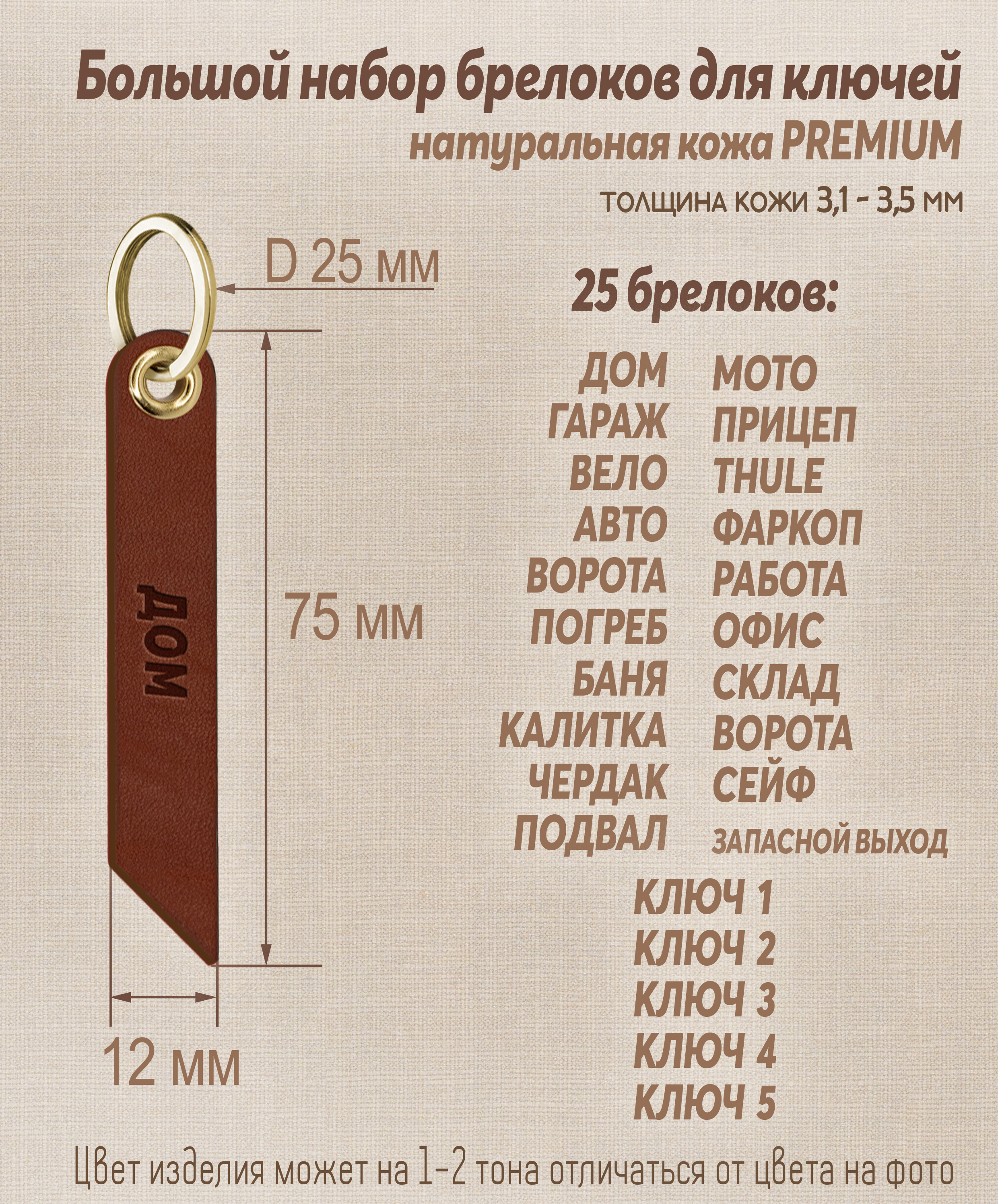 Большой набор брелоков для ключей
