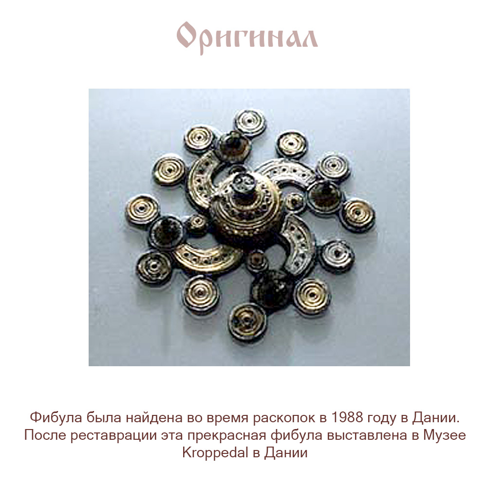 Скандинавская брошь