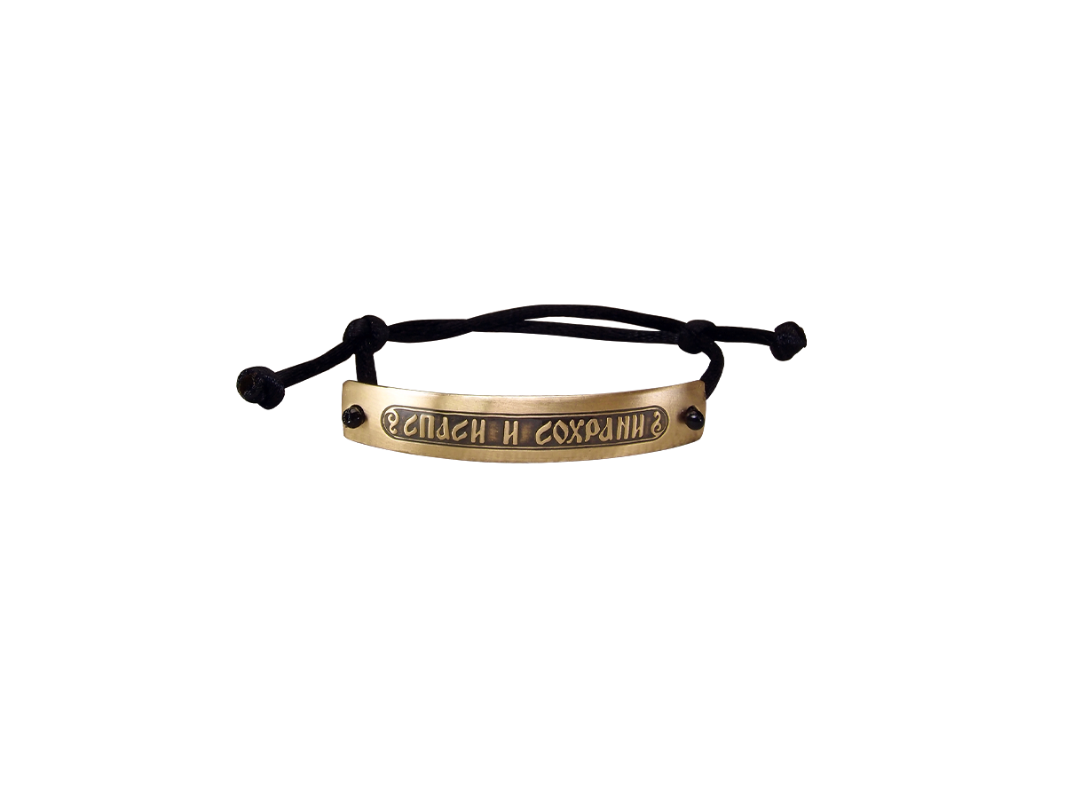 Браслет-шнурок «Спаси и сохрани». Тёмный