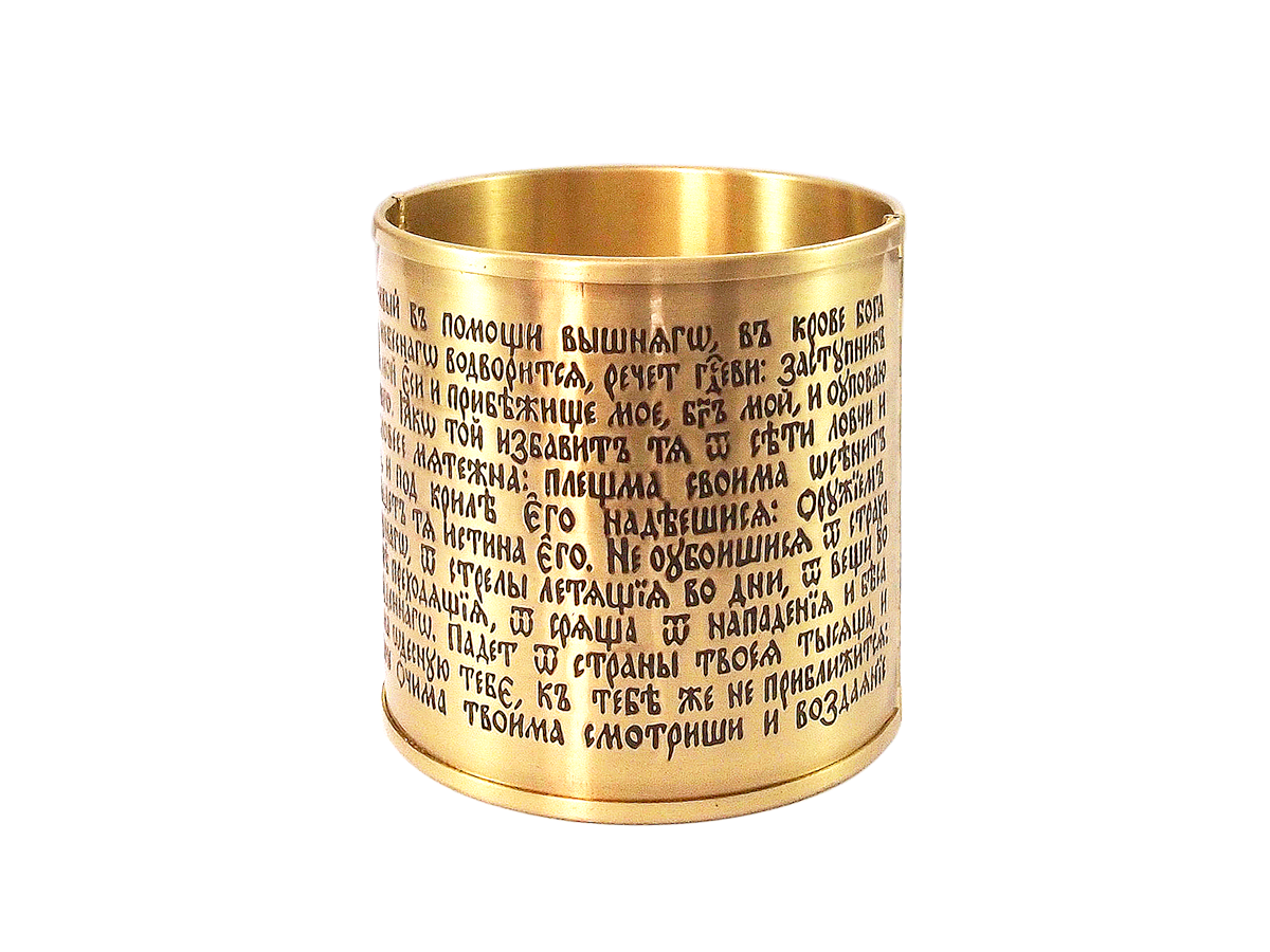 Браслет «90-й псалом» светлый