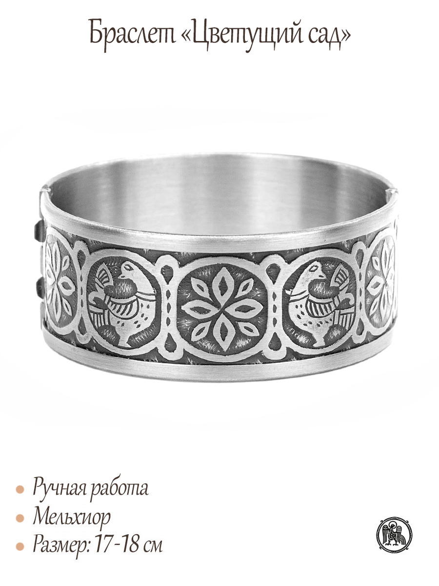 Браслет «Цветущий сад»
