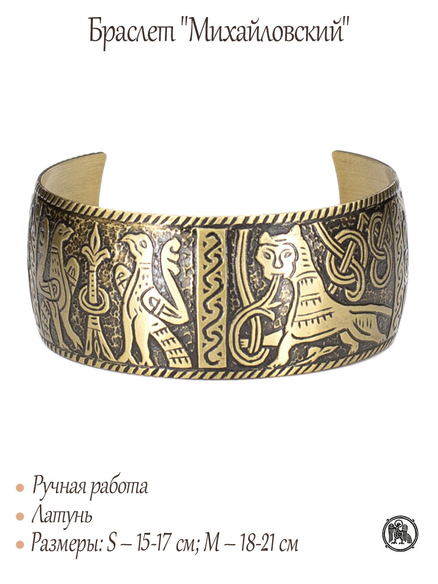 Михайловский браслет