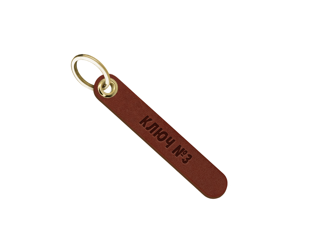 Брелок для ключей "ключ №3"