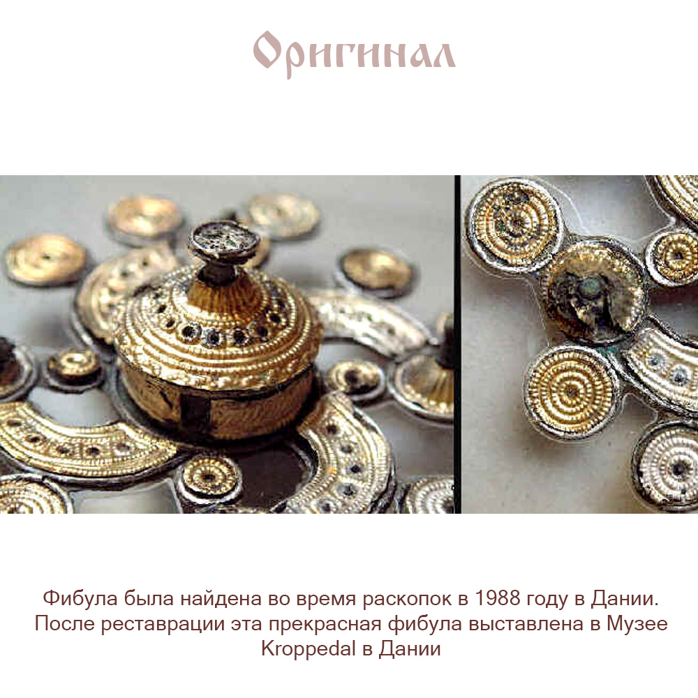 Скандинавская брошь