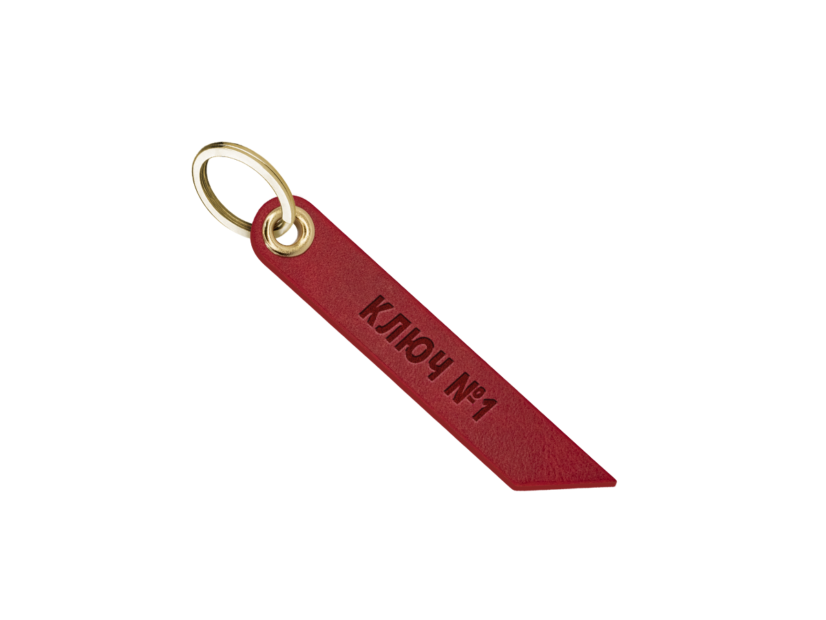Брелок для ключей "ключ №1"