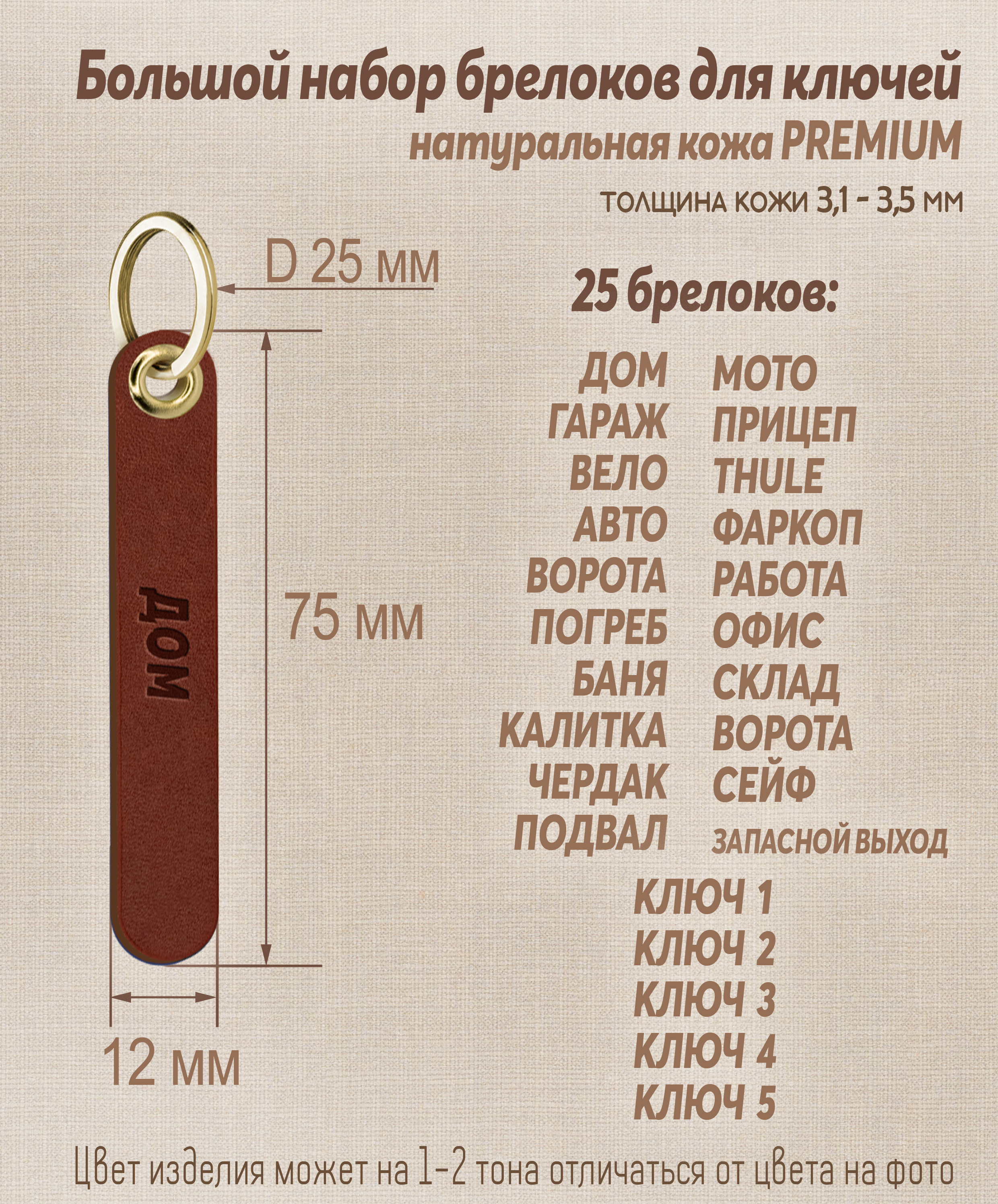 Большой набор брелоков для ключей