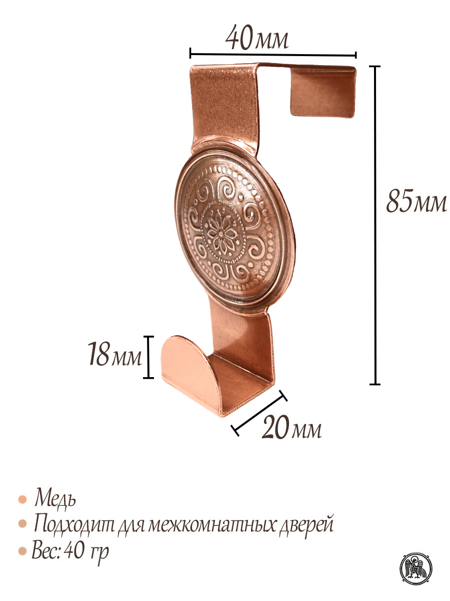 Крючок на дверь «Достаток»