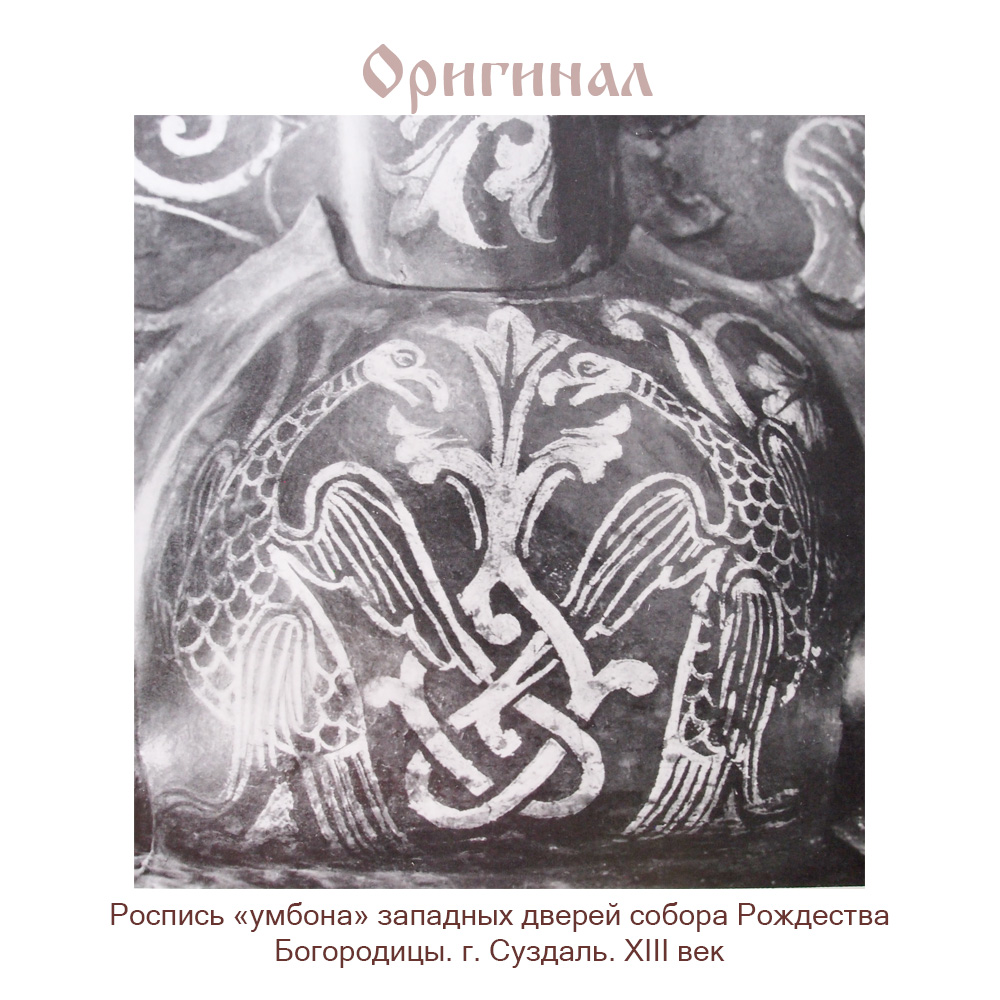 Подвеска прорезная «Суздальские ястребы»