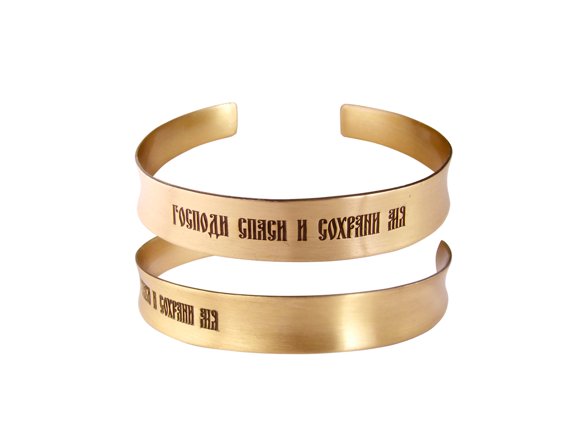 Браслет вогнутый «Спаси и сохрани» узкий