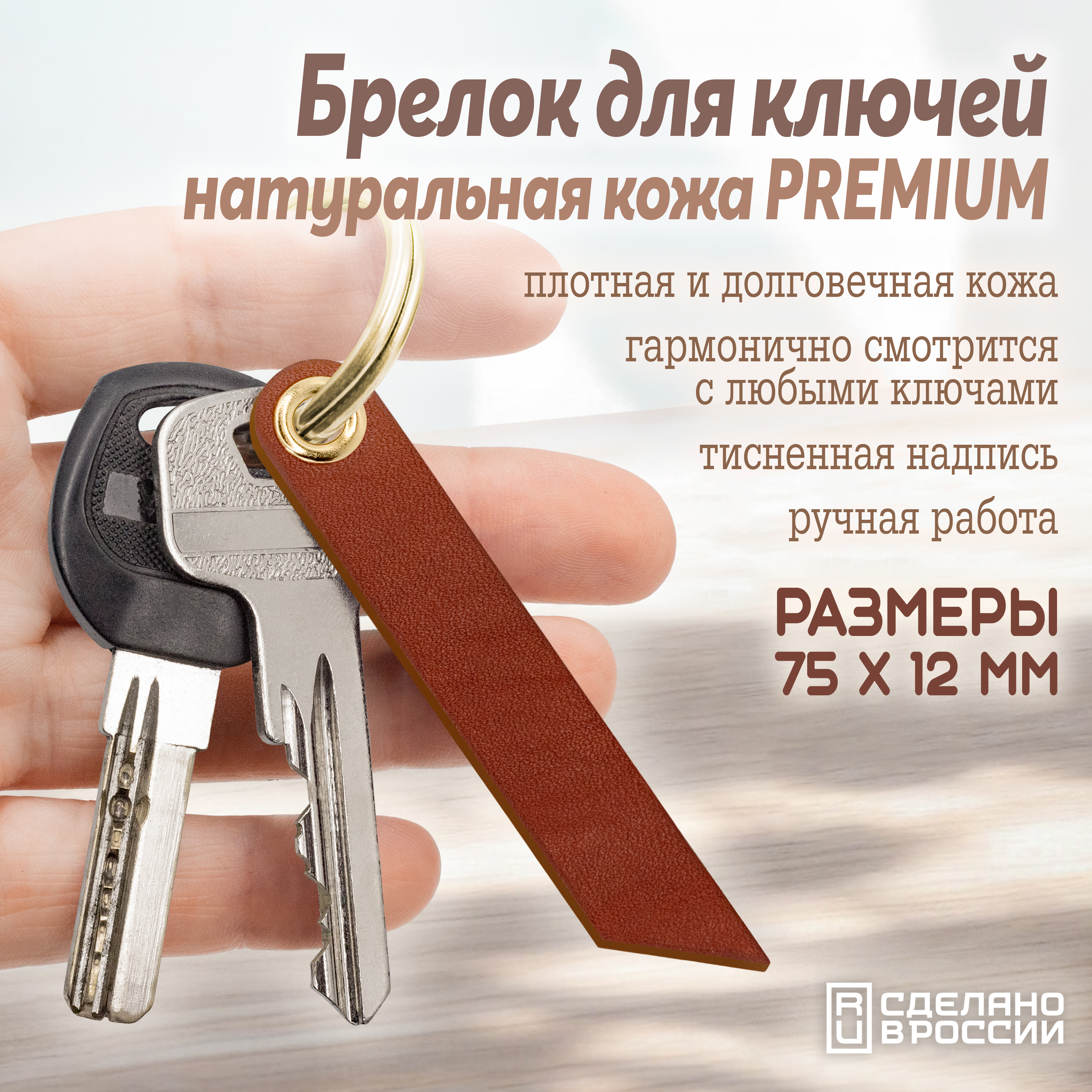 Брелок для ключей без рисунка