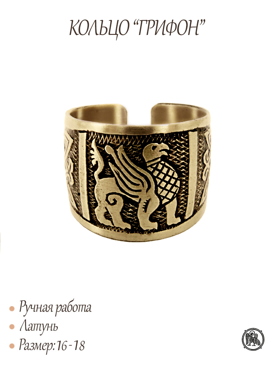 Кольцо «Грифон»
