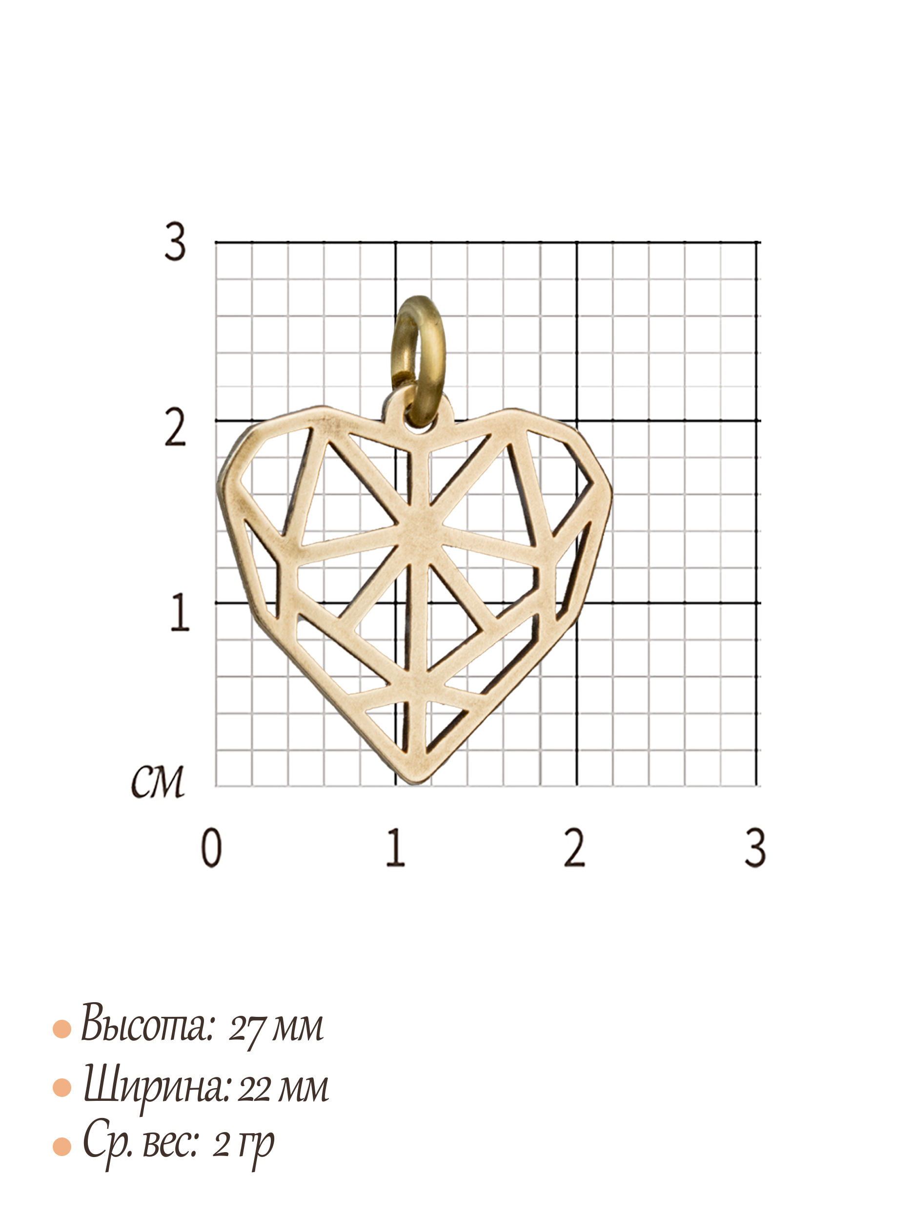 Подвеска "Геометрическое сердце"
