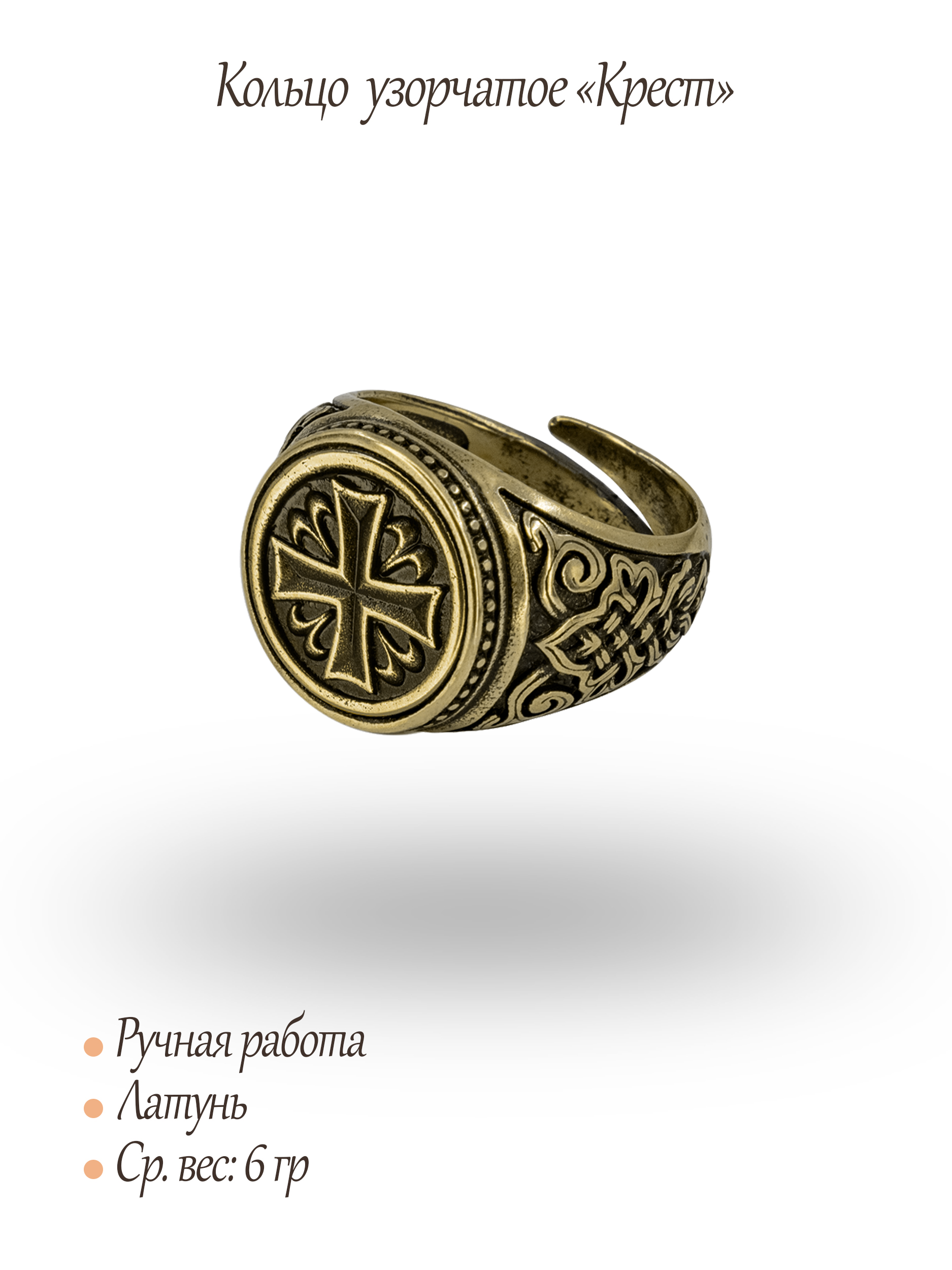 Кольцо узорчатое "Крест" круглое