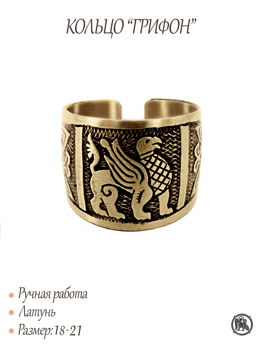 Кольцо «Грифон»